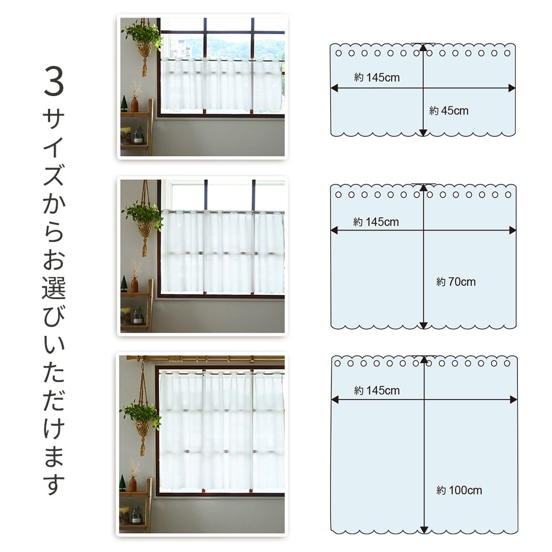 カフェカーテン　幅124cm×丈70cm 高機能レースの既製カフェカーテン「カッティ」｜ 幅145cm丈