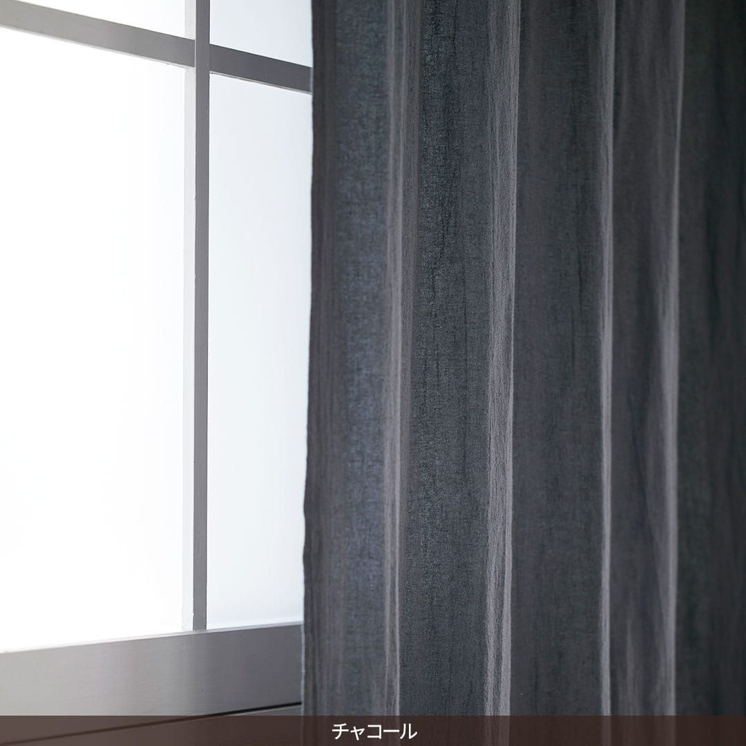 綿の柔らかさと麻のハリを持ち合わせた自然な風合いが魅力のカーテン