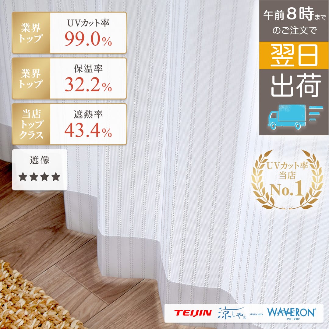 オーダーサイズで翌日出荷！午前8時までにご注文！UVカット99%のレース