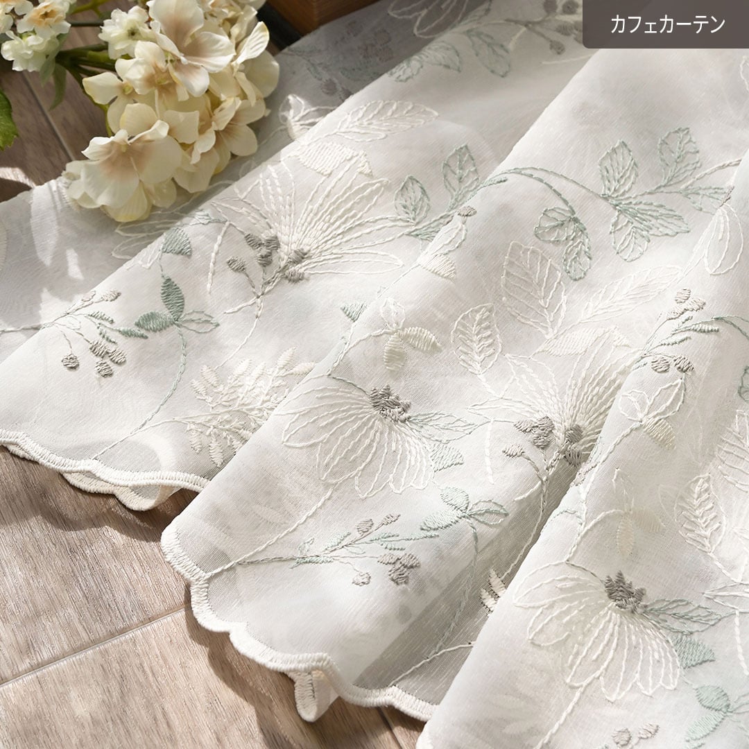 可憐な草花刺繍のトルコレースカフェカーテン「パセオ」| カーテン通販