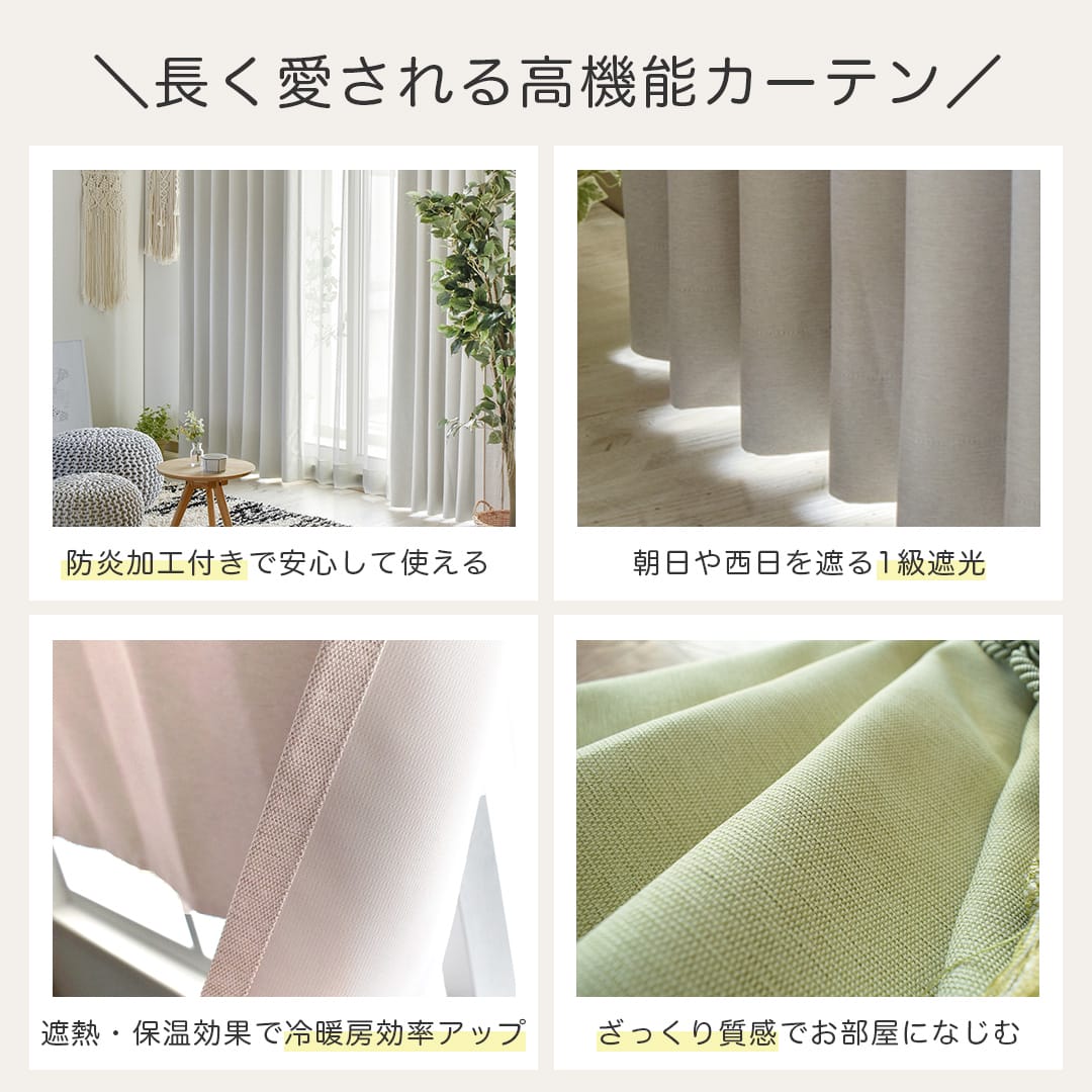 無地の高機能防炎カーテンと遮熱・UVカットレースカーテンセット